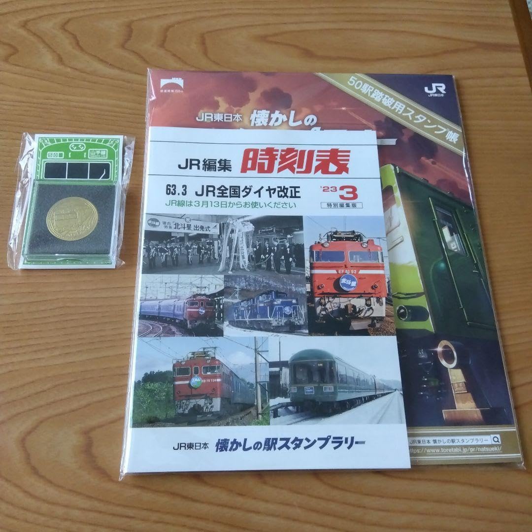 懐かしの駅スタンプラリー 交通新聞 電子版｜JR首都圏本部 「JR東日本 懐かしの駅